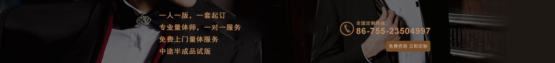 免費咨詢 立即定制