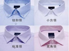 各種襯衫領(lǐng)型的學(xué)問(wèn)